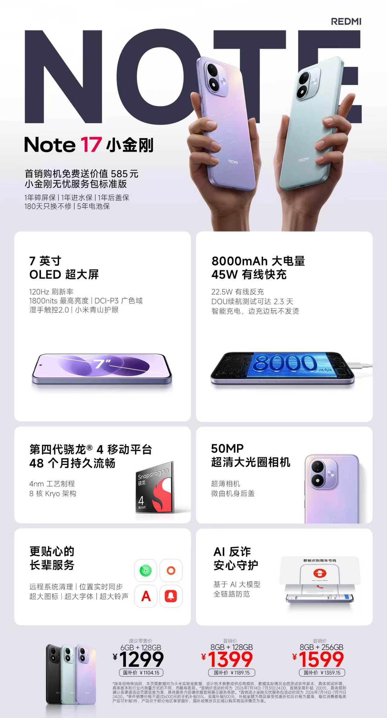 Note 17 现已正式开售，首销到手价 1299 元起~该机配备 7 英寸 O