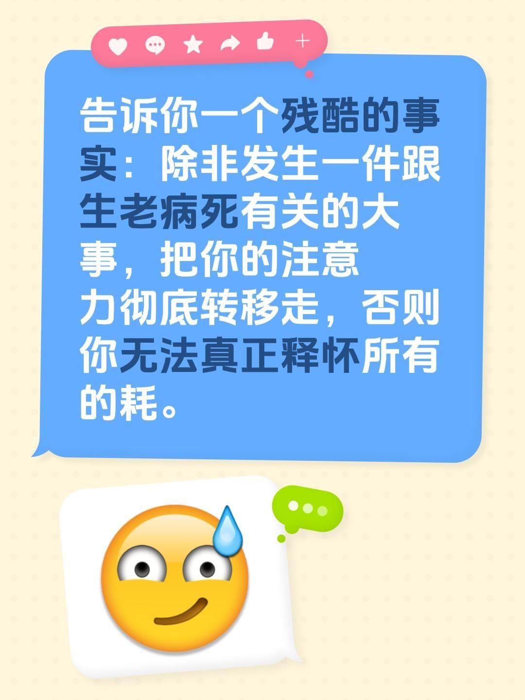 告诉你一个残酷的事实：除非发生一件跟生老病死有关的大事，把你的注意 力...