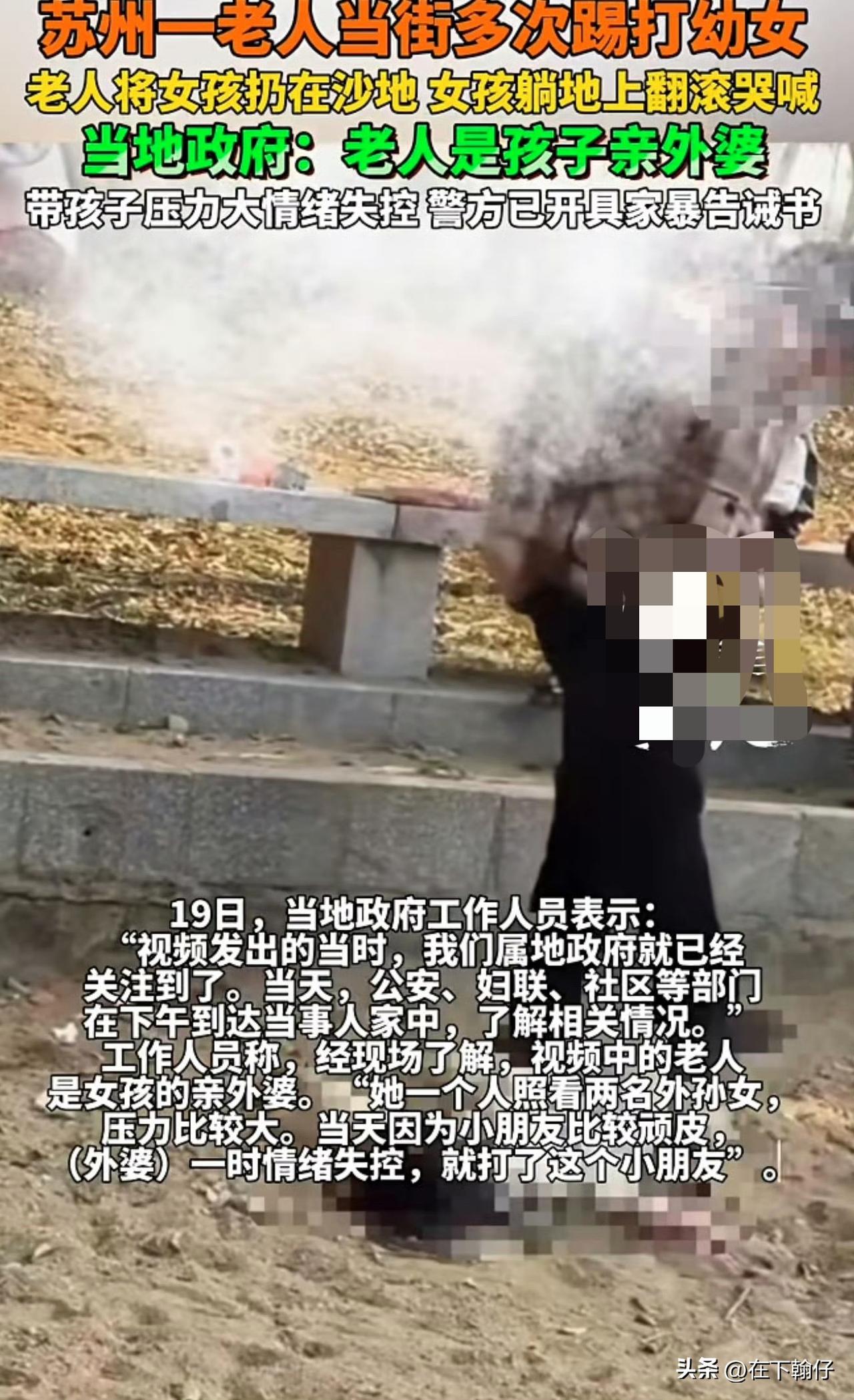 3月18日，苏州一老人踢踹小孩的视频上热搜了。视频画面里小女孩紧紧抱着老人的腿然