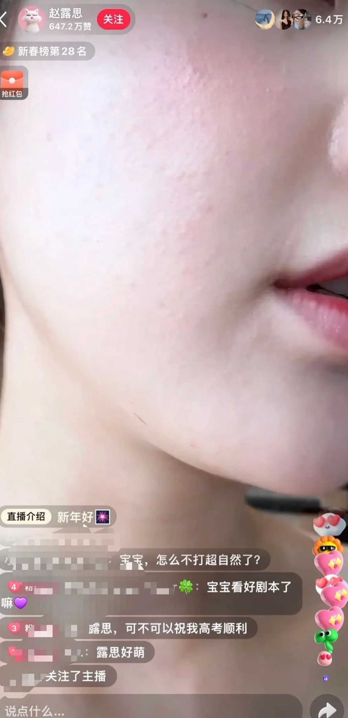 赵露思直播近距离的皮肤 