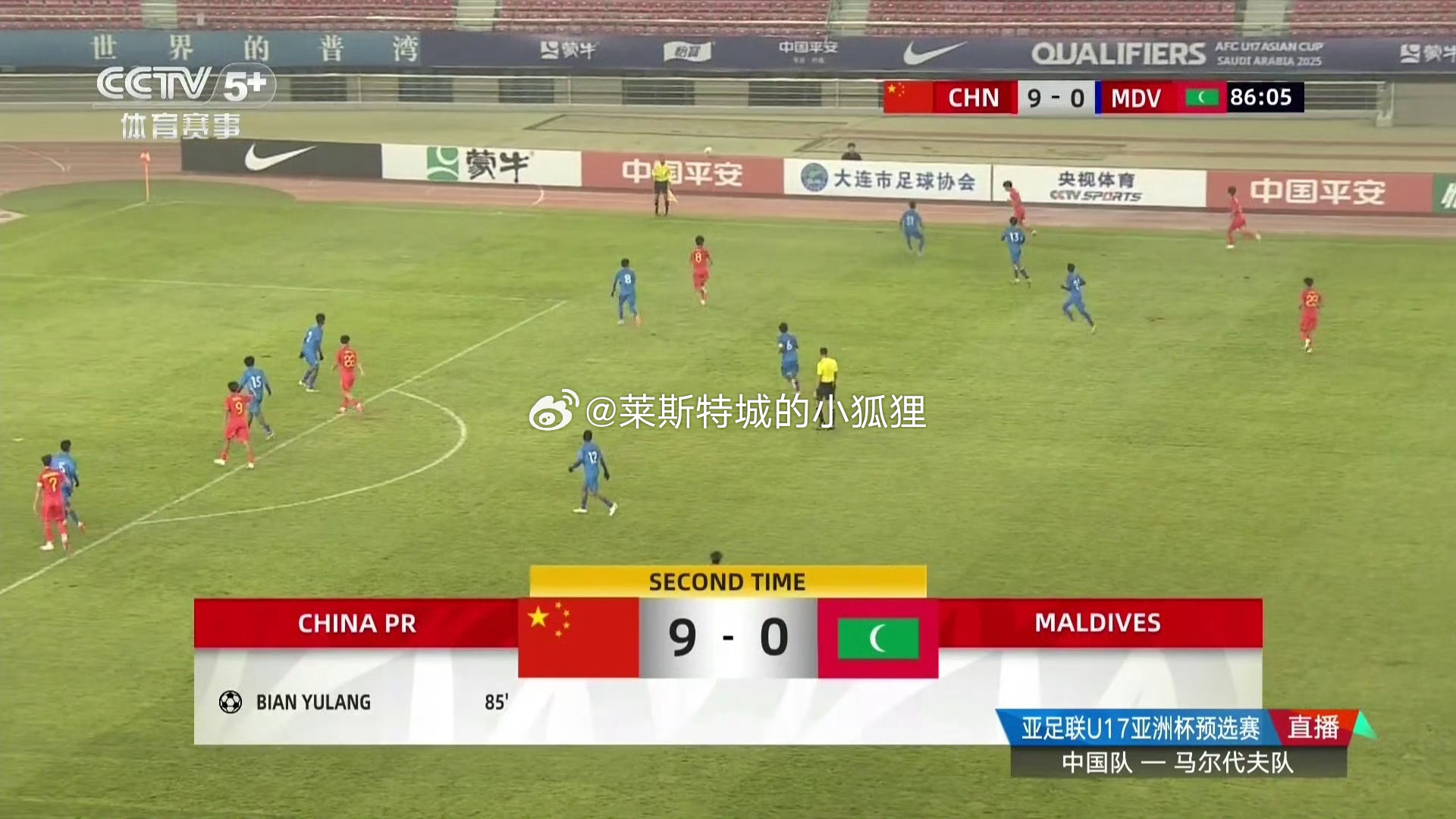 #U16中国9比0马尔代夫U16# 全场比赛结束 中国U16国少9-0大胜马尔代