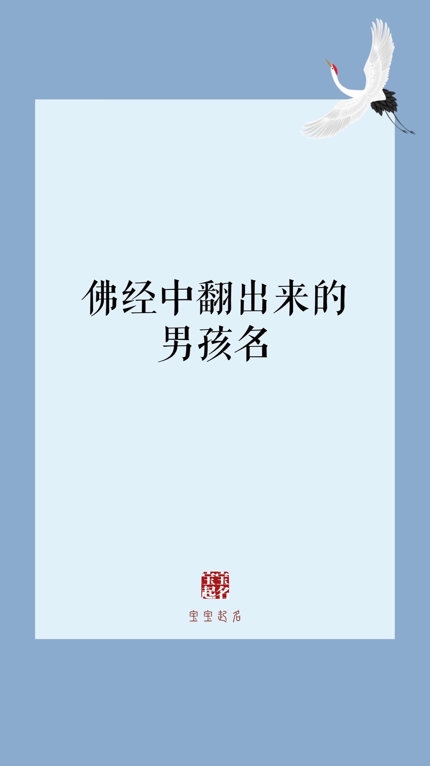 宝宝起名 新生儿 预产期 男孩名 蛇宝宝