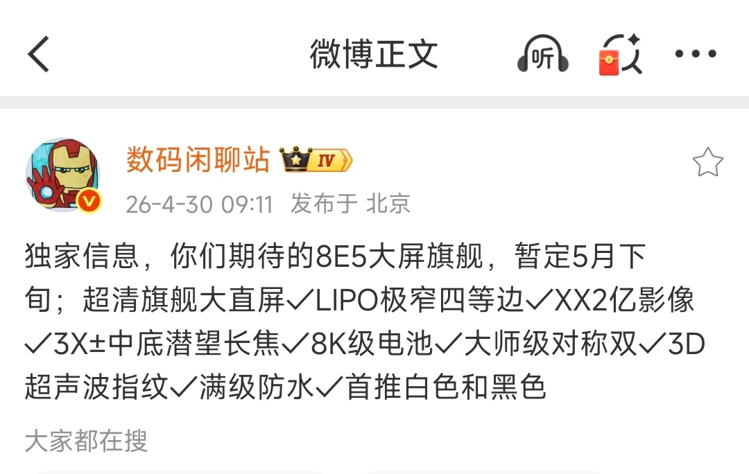 5月下旬发布，疑似小米17 Max配置信息再确认：骁龙8E5旗舰同款LIPO极窄