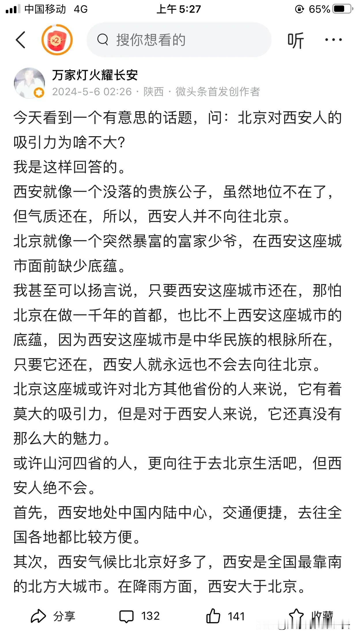 南京与西安的气质相近？
最近，我写了一篇《西安人为什么都不向往北京》被小伙伴们痛