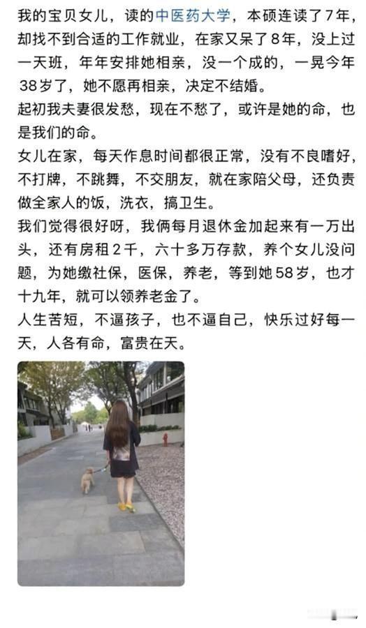 养废一个孩子很简单，父母拿养老金养她到她能领养老金。女儿中医药大学，本硕连读7年