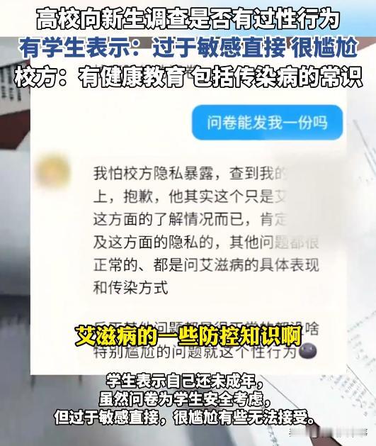 好离谱！广东广州，大一女生来到学校报到，其中学校新生调查的一个问题却让她脸红不止