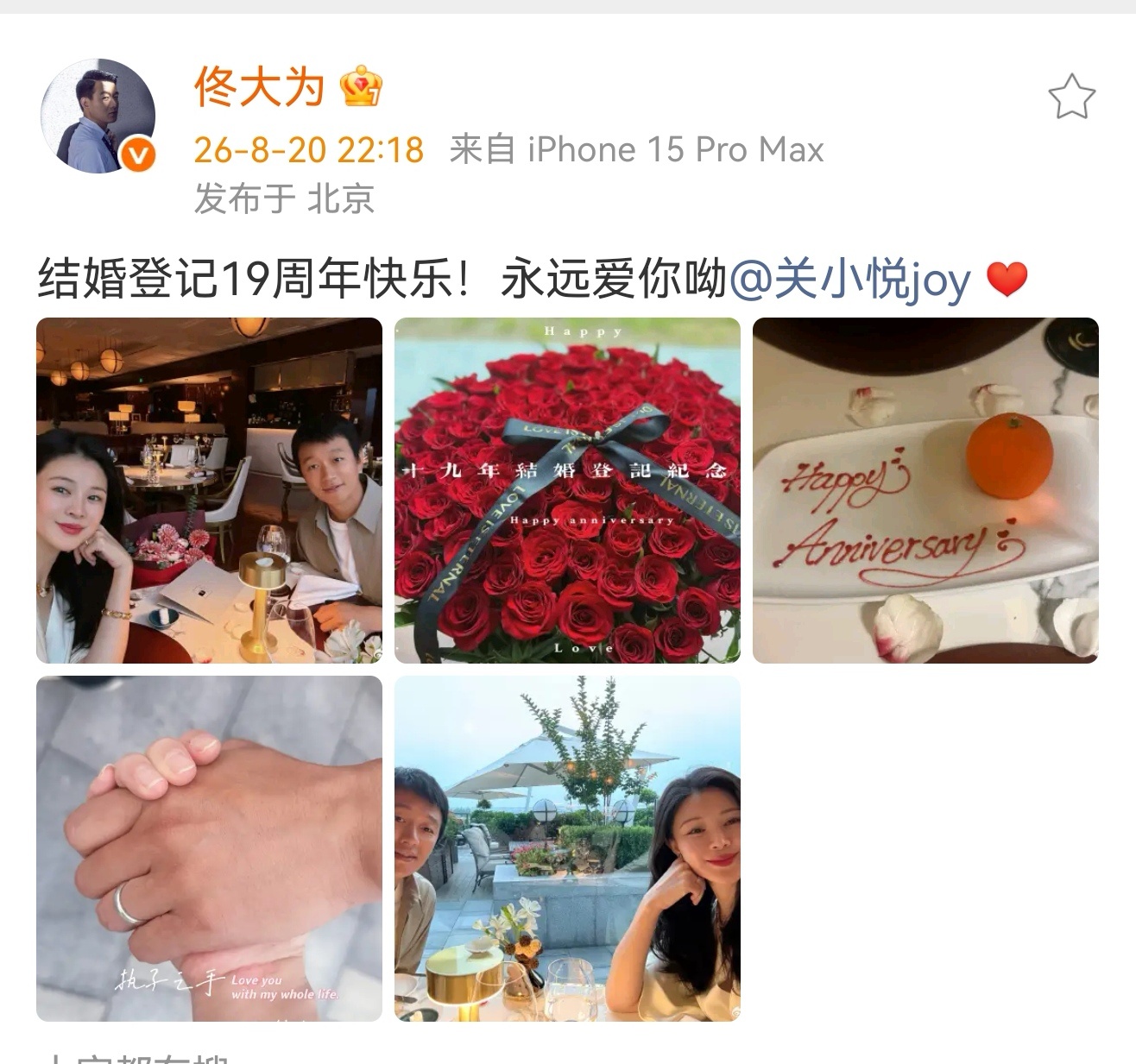 佟大为结婚19周年佟大为关悦结婚19周年 佟大为撒狗粮了，晒出他与老婆关悦庆祝结