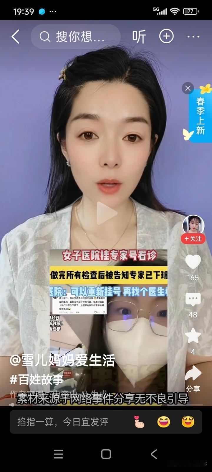 一位女子因身体不适，前往医院就诊。
女子挂了个专家号。专家详细询问了女子的病情，