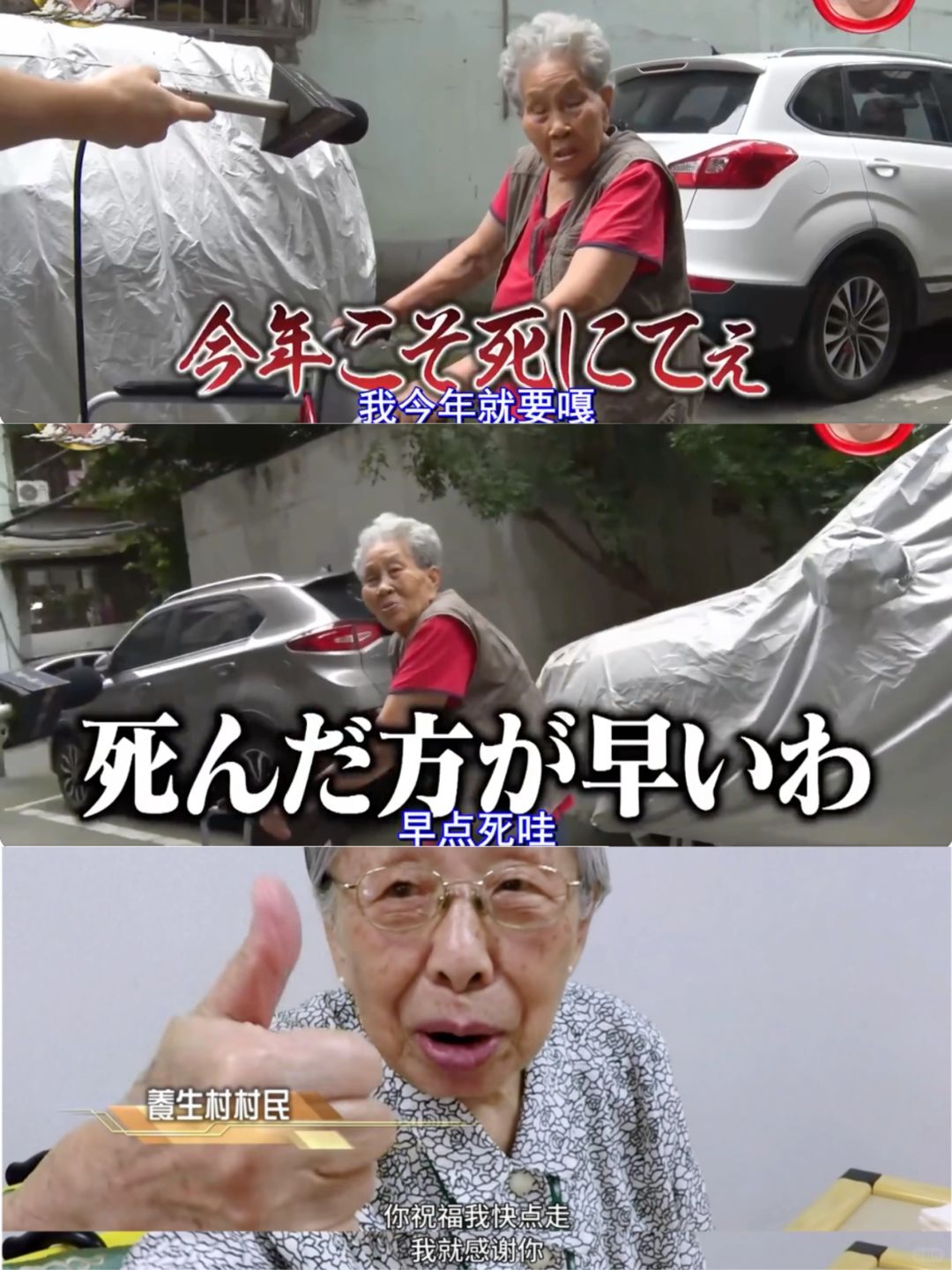 老婆婆说“你祝我早点死哇？”