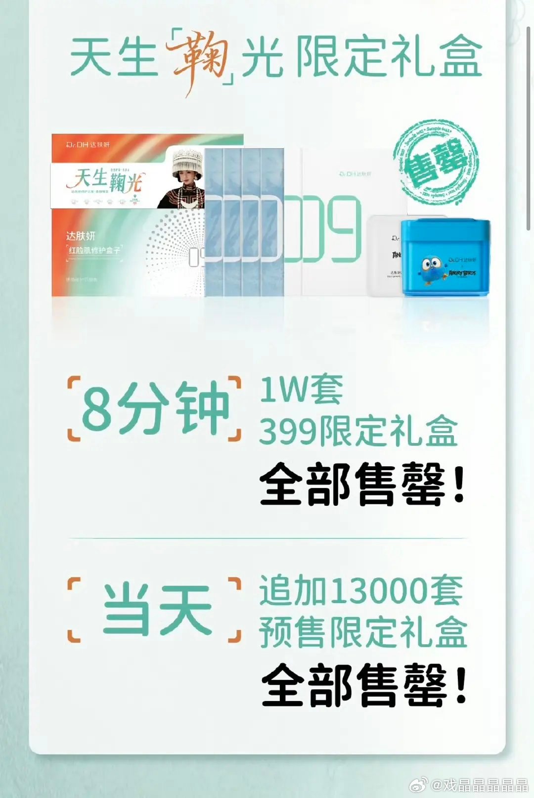 鞠婧祎的商务数据也不错。3月12官宣的达肤妍全球代言人399的礼盒十多分钟销量4