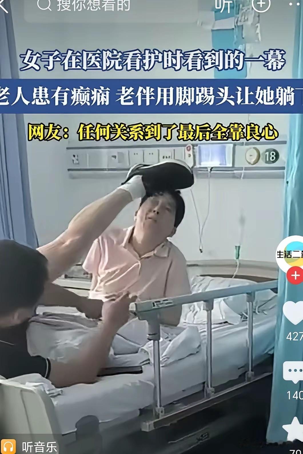 这画面据说是在医院拍摄下来的，画面中的这个男子飞起一脚，直接踢到老伴的头上，把老