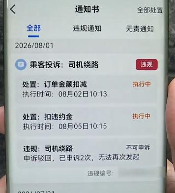 2026 年 8 月 16 日消息，杭州一名从业四年的网约车司机遇到一桩平台判责