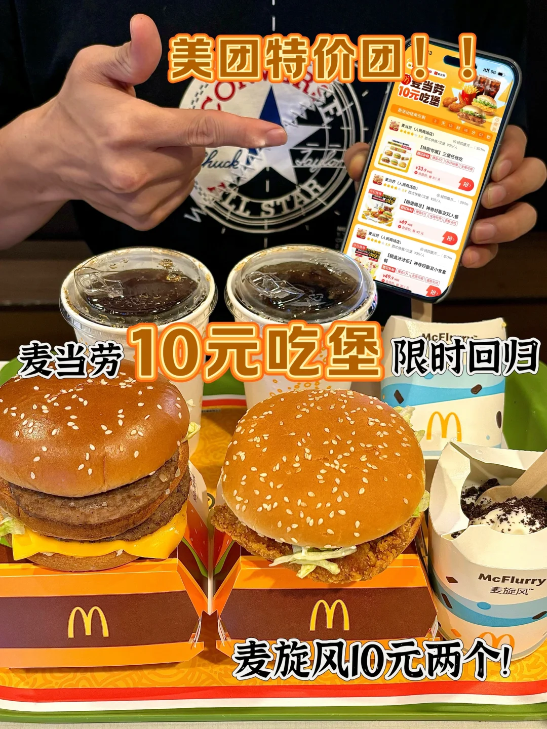 特价团10r吃麦堡！店员：做不完根本做不完😅
