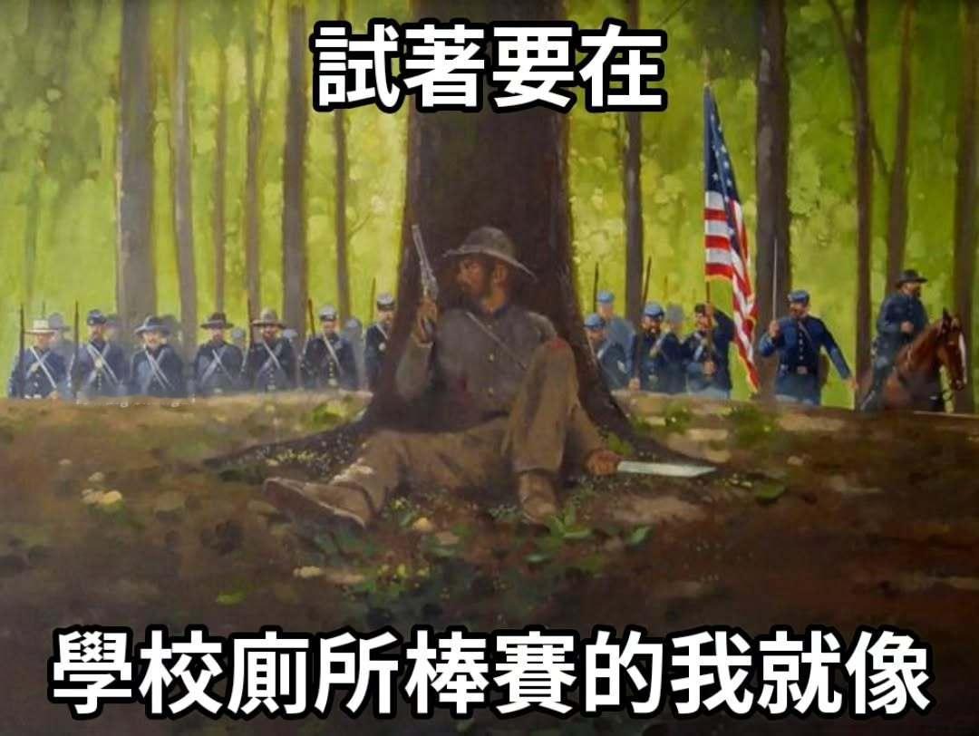 小心偷袭meme