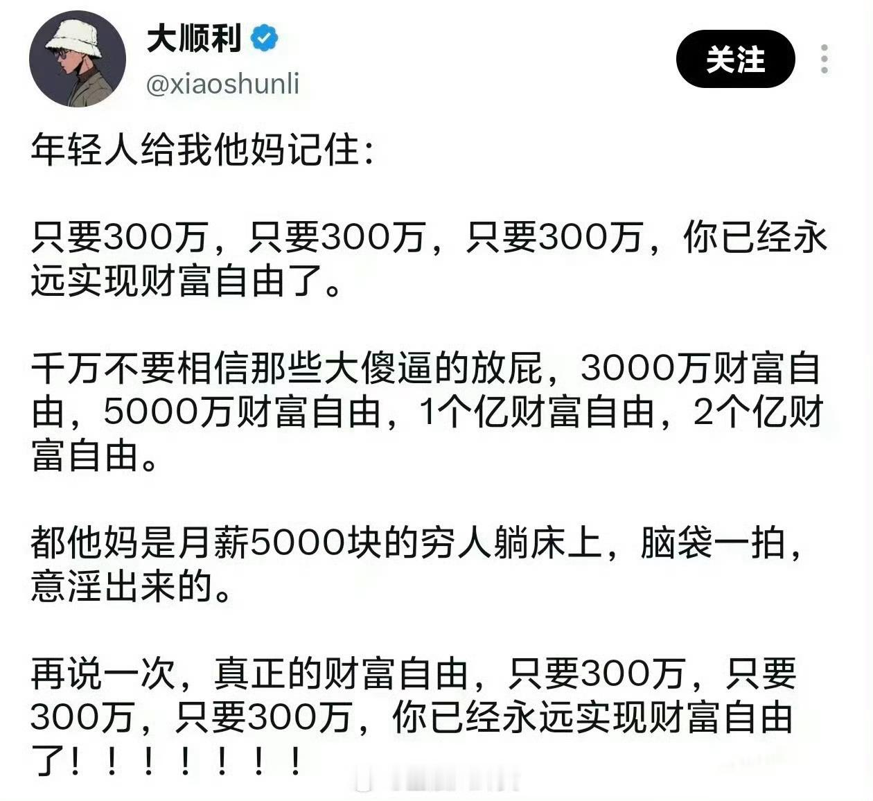 我觉得如果我自己的话，300万让我过一辈子我真的够，最烦说什么钱毛了的，毛不毛的