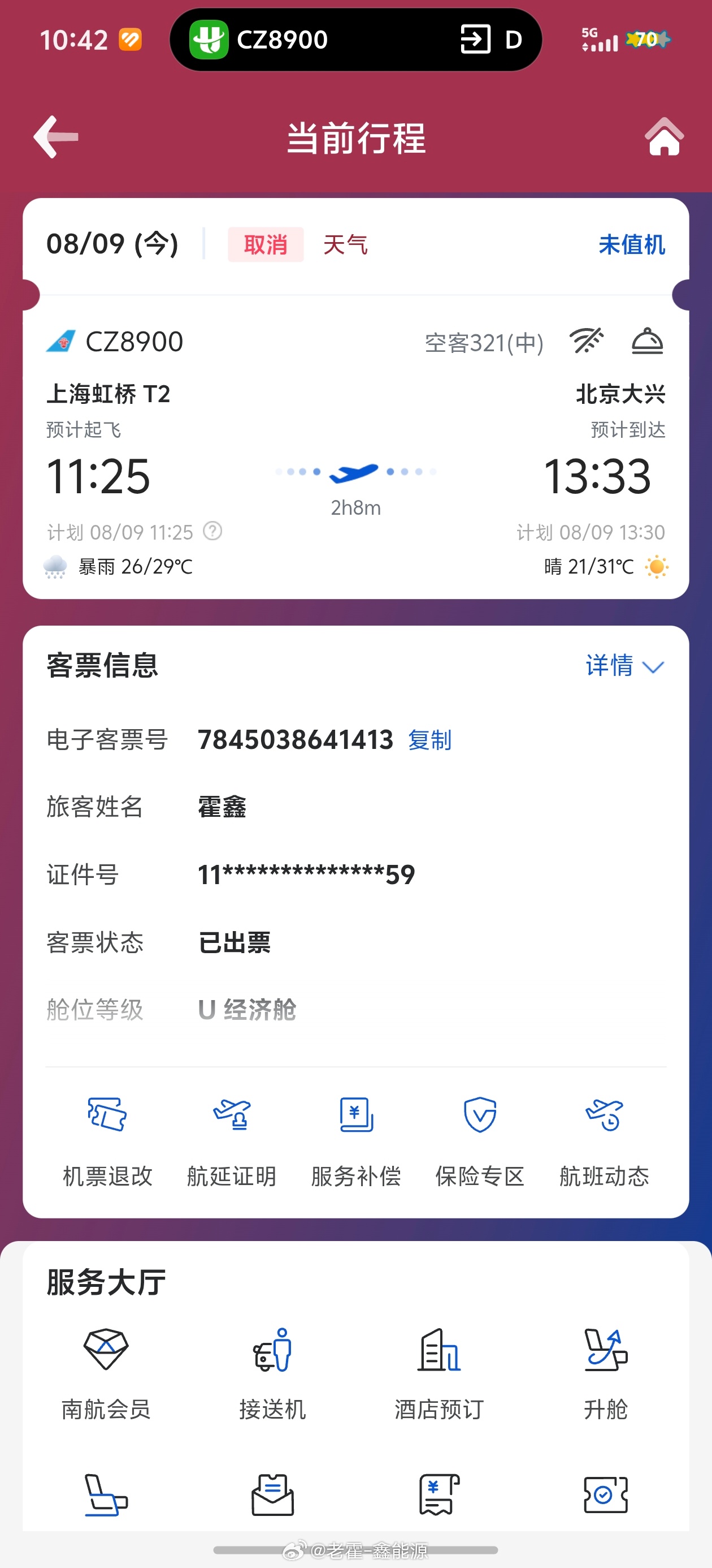 十分魔幻的一天…在休息室悠哉等着飞机，然后通知飞机取消，第一次过了安检又出来的，