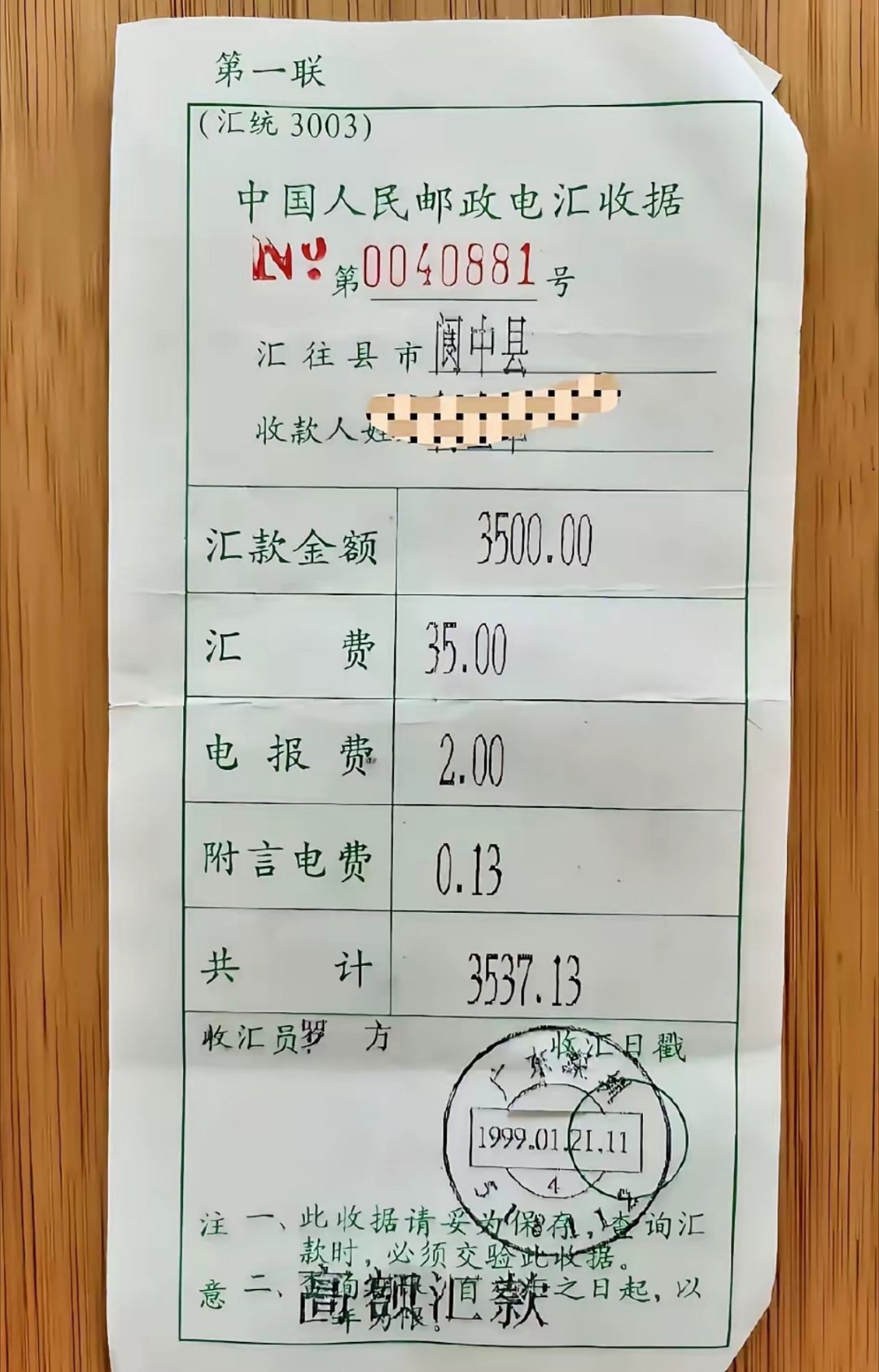 三十年前电汇是真的挣钱啊，这汇款都收这么高的汇费。那时的35元很可能是一位劳动者