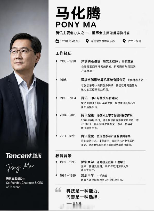 马化腾算不算一众互联网企业中最低调的大佬... 