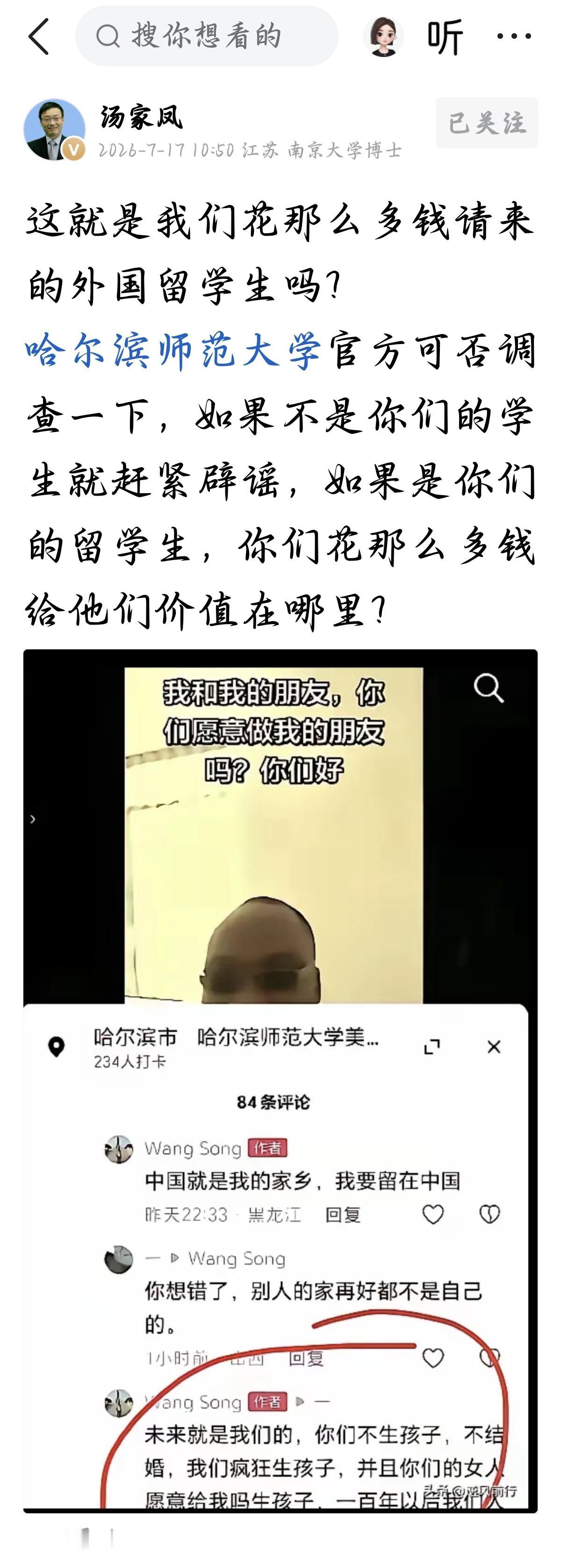 汤老师这波发声，点出了留学生管理的一根“暗刺”

先给汤老师点个赞。能把一个网络