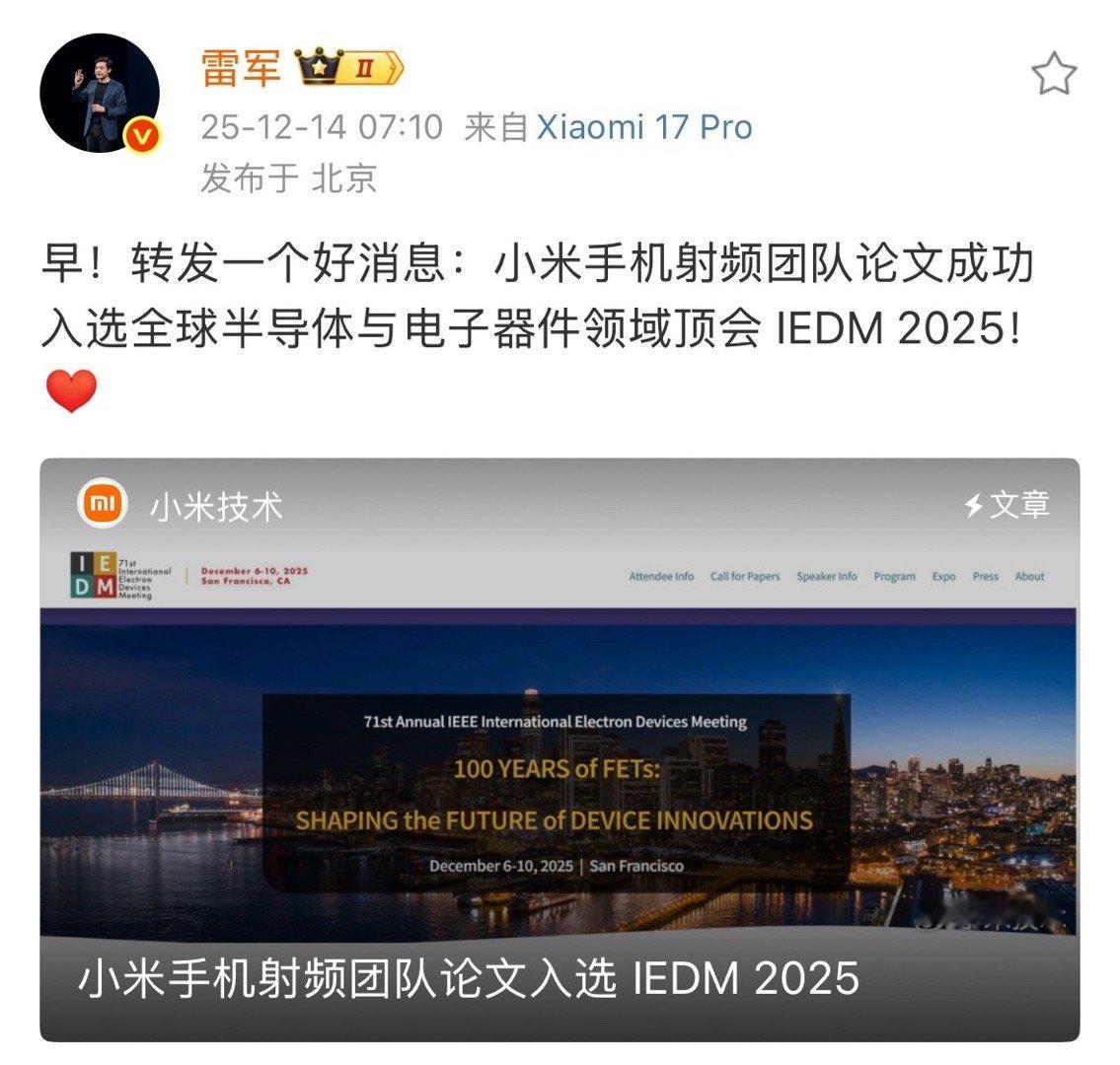 IEDM 2025，这可是全球半导体和电子器件领域的顶会啊！而且还是射频方面，以