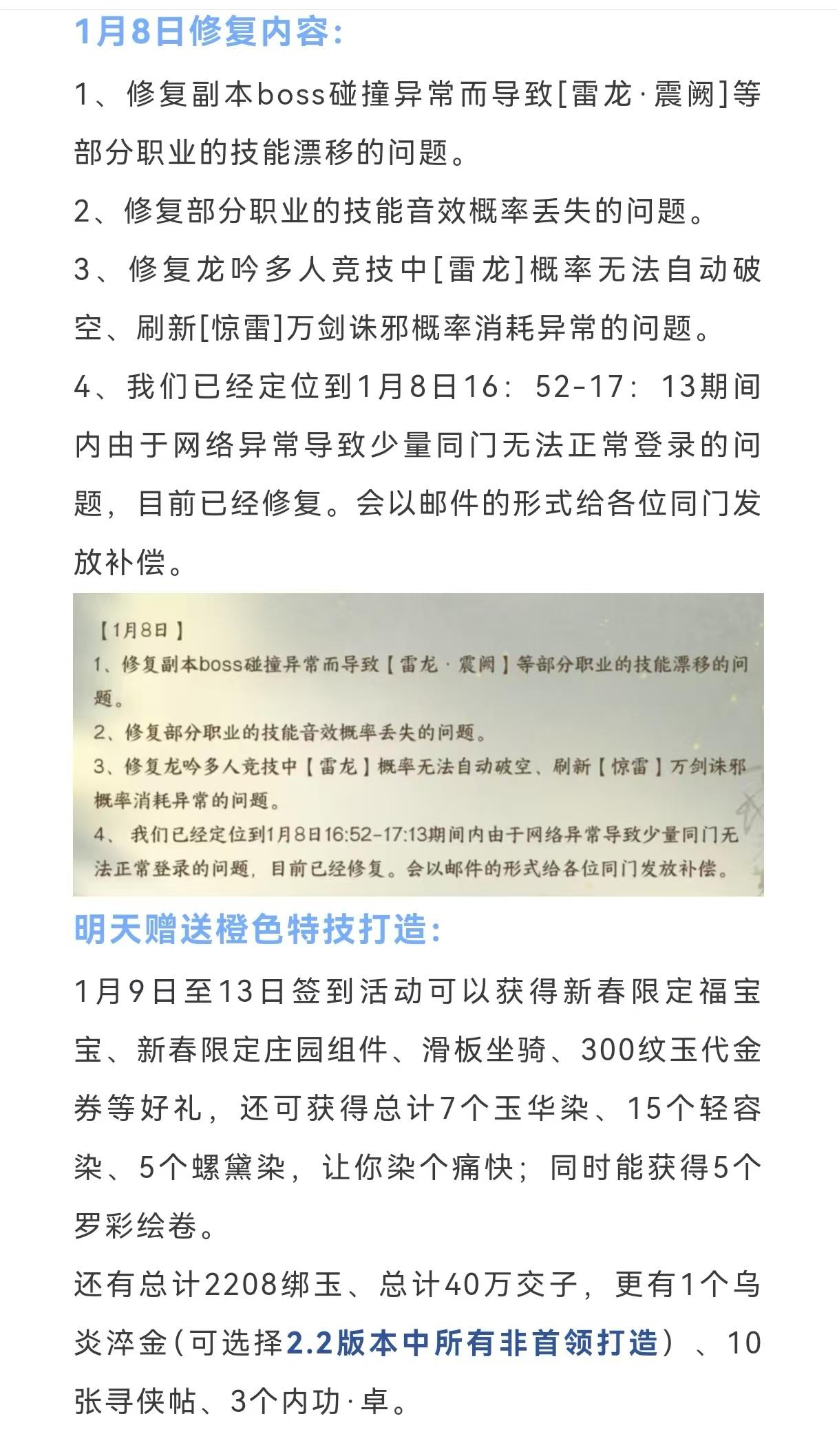 逆水寒下周罗彩签2倍活动，明天赠送橙色特技打造，绝版九尾狐武器外观，月卡补偿55