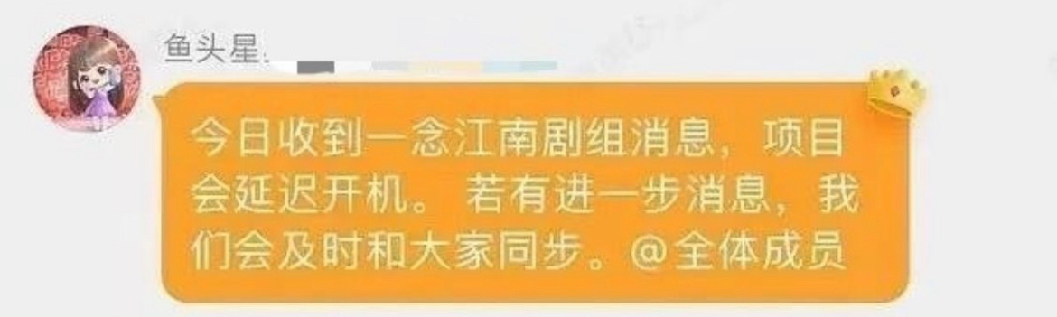 啊这，虞书欣对接回应，一念江南真的延迟开机了。。。。。 ​​​