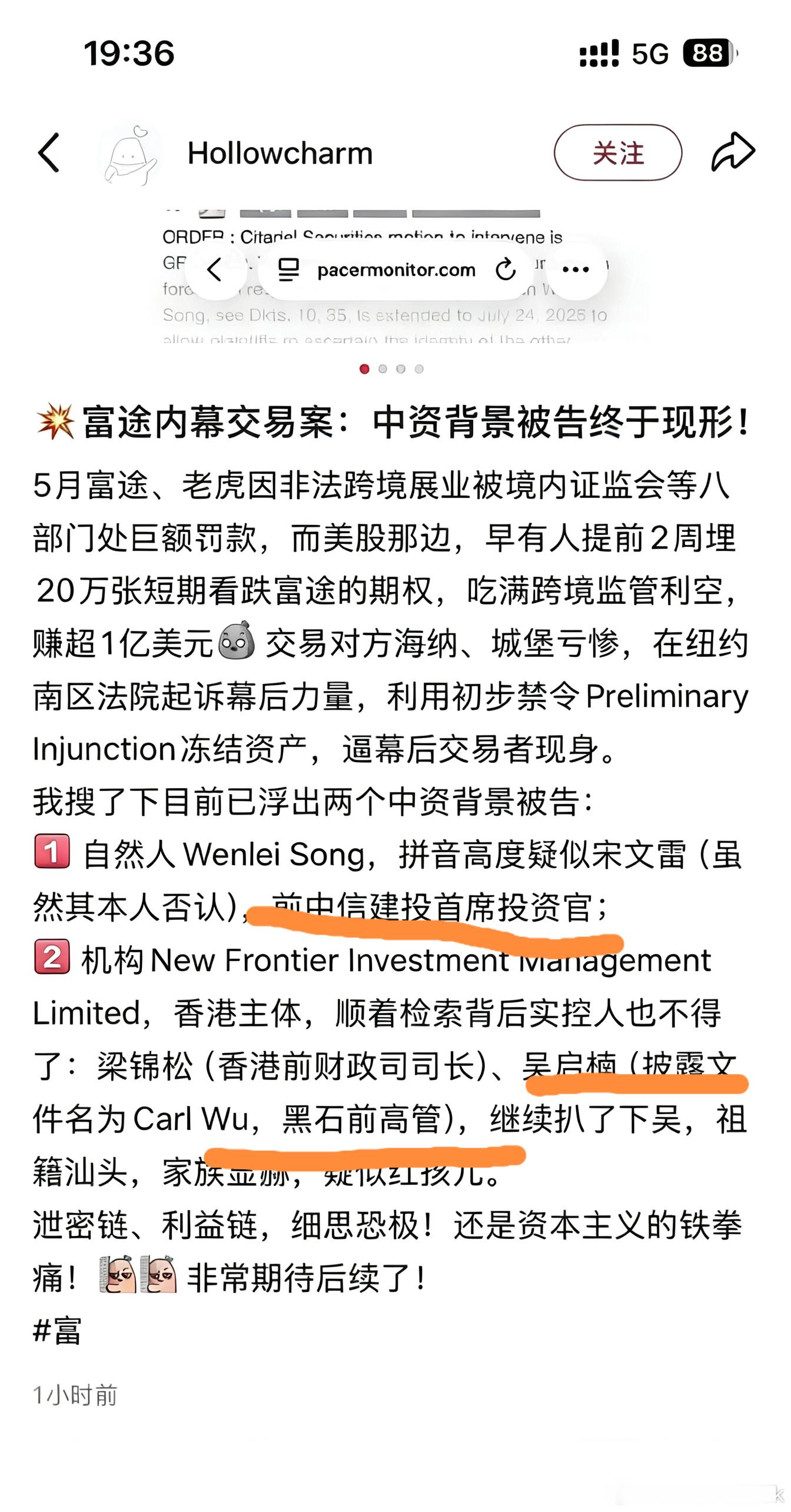 富途、老虎，内幕交易案，在资本主义的压力下可能要浮出水面了。两个中资背景的嫌疑人