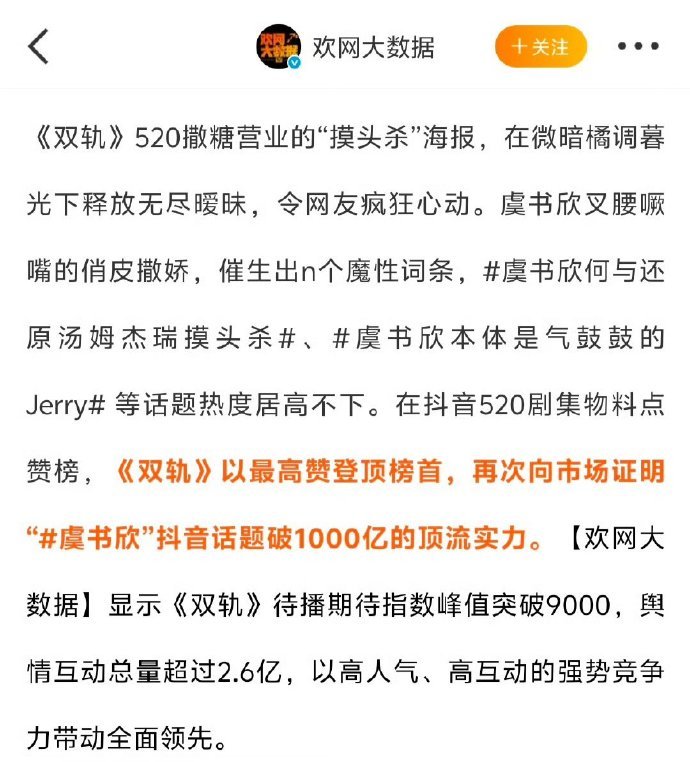 是的虞书欣在年轻一代演员中的号召力就是断层的[耶] ​​​