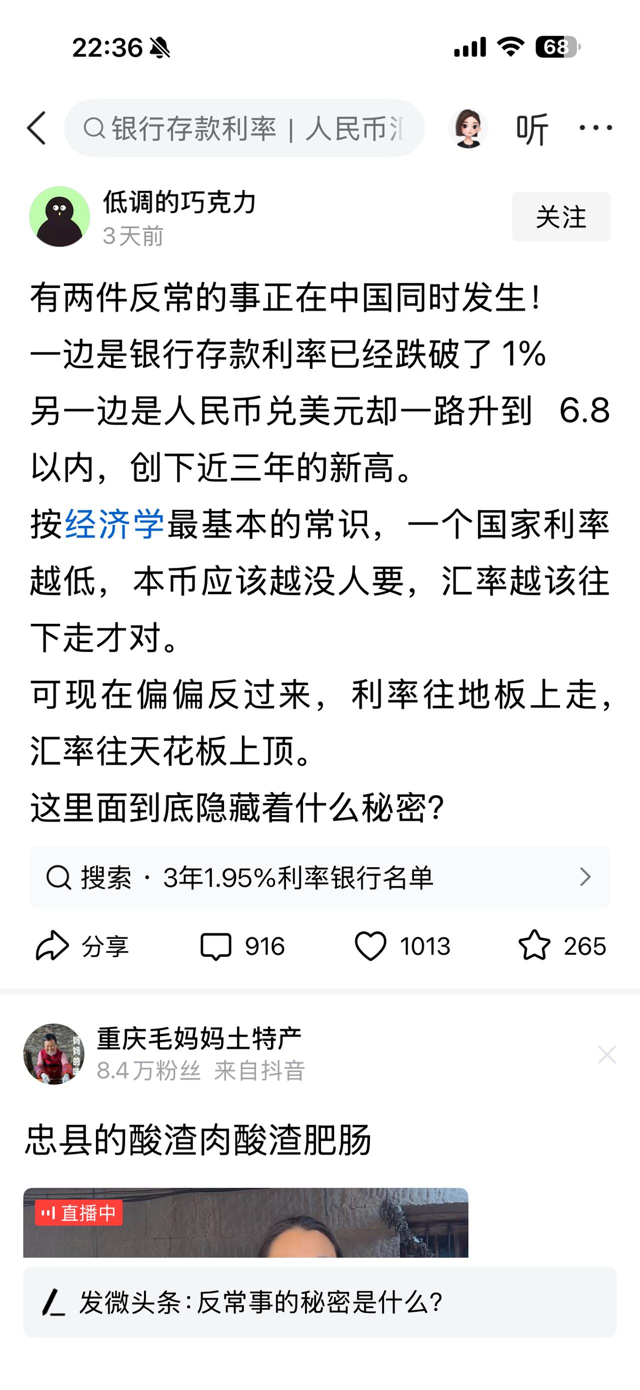 有网友问：咱们存款利率极低，但是和美元的汇率却走强？是否违反了经济规律！

道理