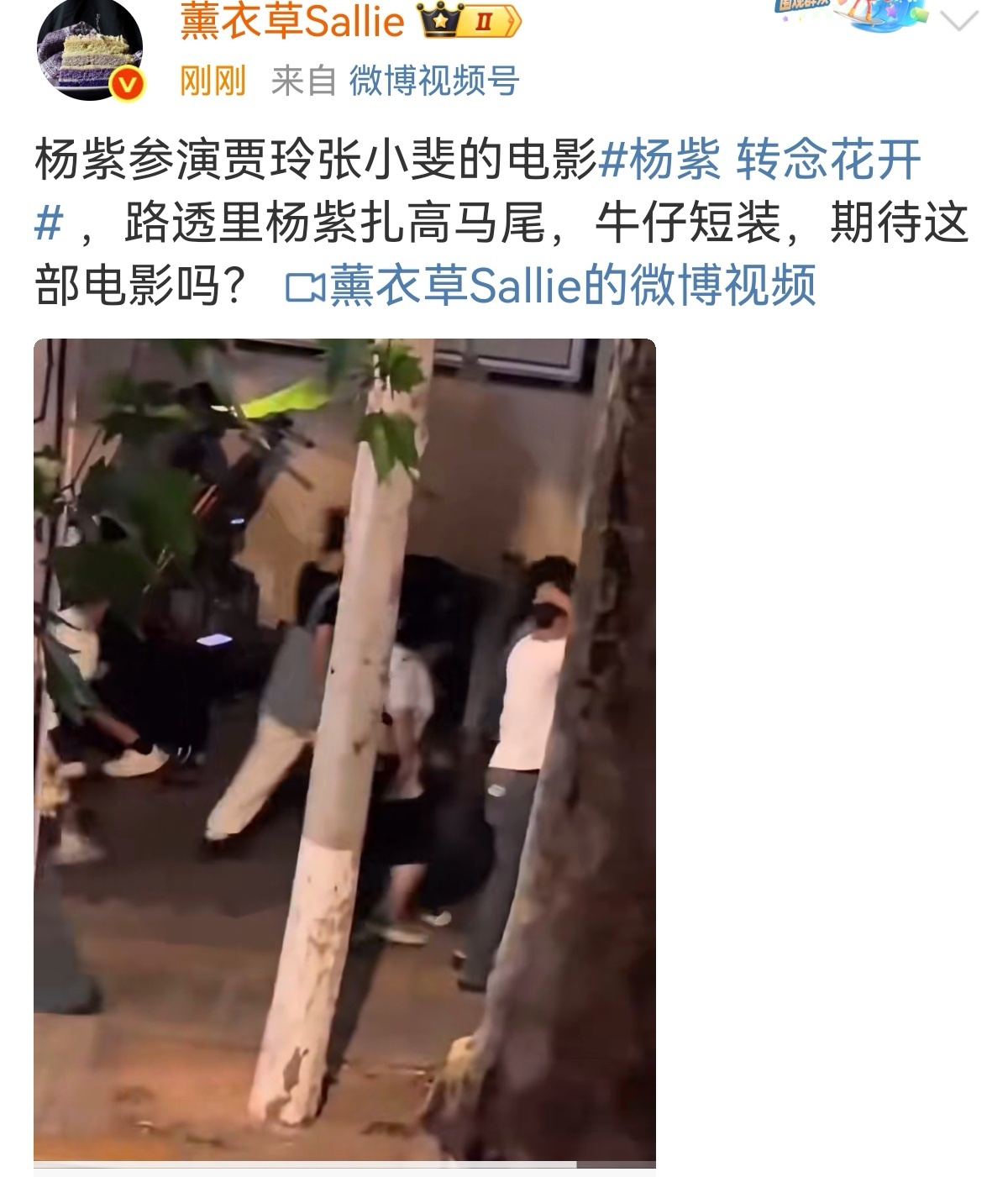 轧戏？ ​​​