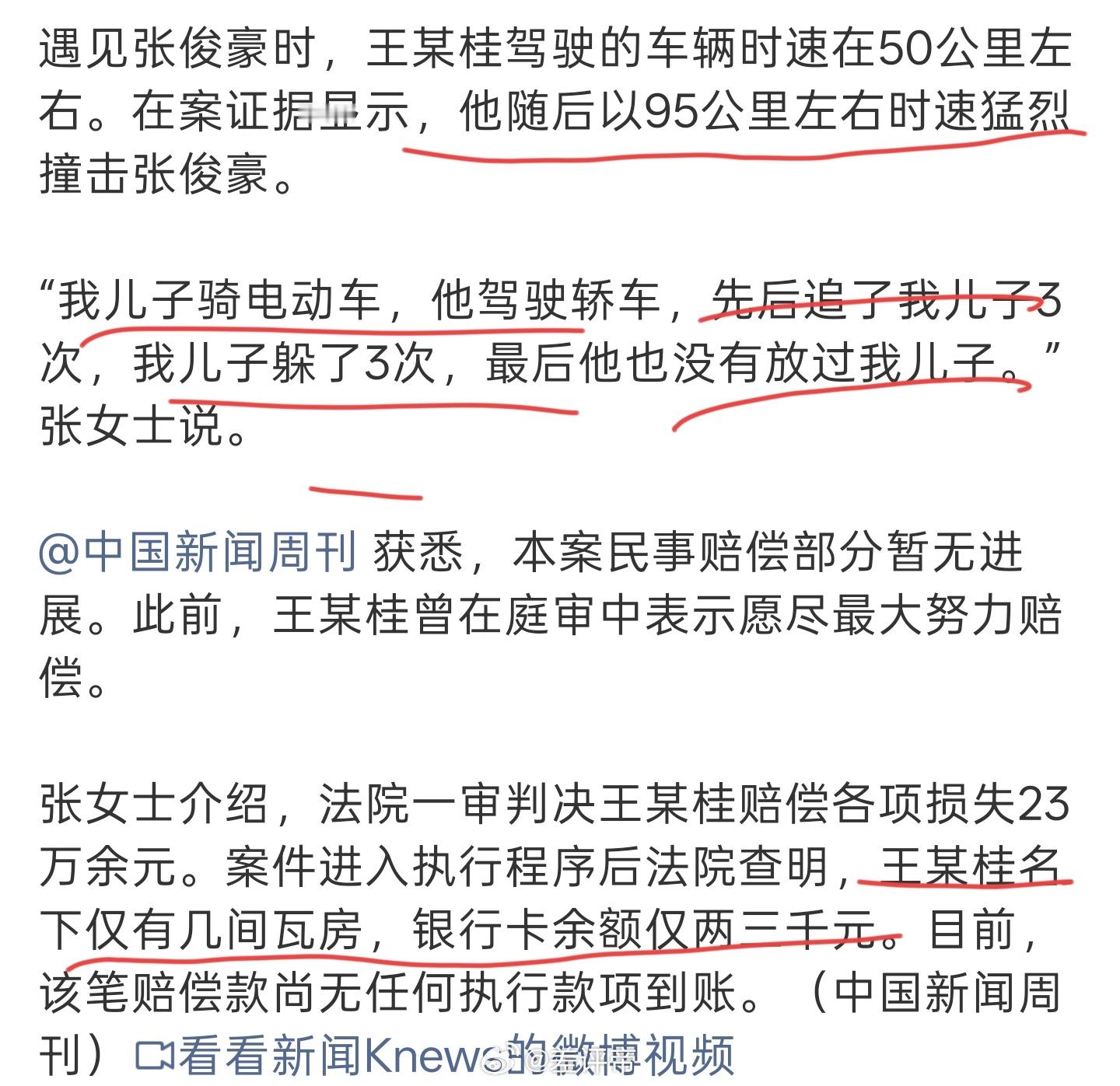 男子恶意撞死高三学生先后追了3次真就幸福者退让原则了对方一个老光棍无儿无女，资产