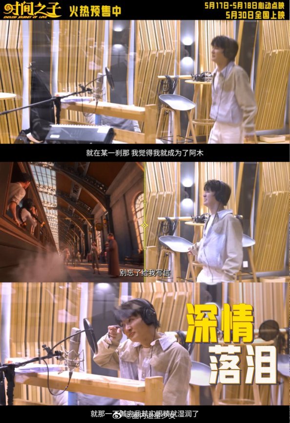 周深尝试新身份 时间之子配音阵容 别人家爱豆：发歌→打歌→休息 周深：发歌→配音
