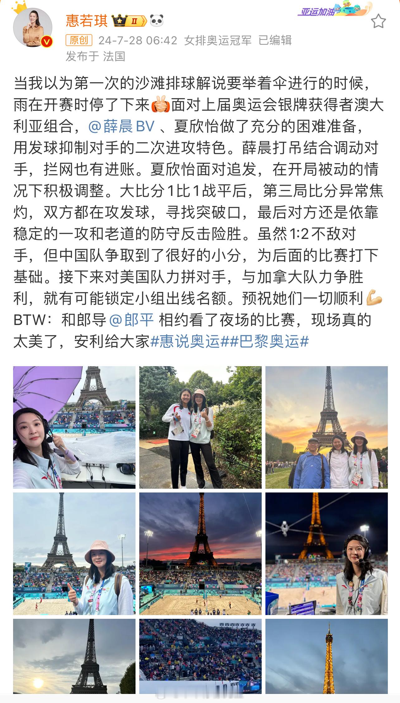 #惠若琪郎平巴黎同框# 这两人能合作解说一场排球比赛，最好是中国队的比赛，那真的