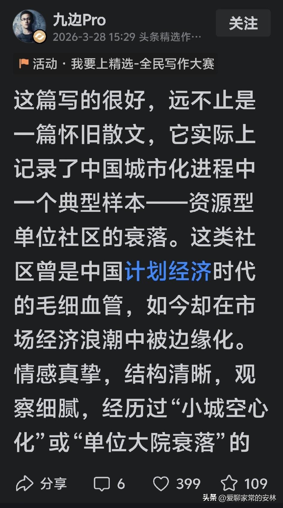 没想到今日头条上还有这样的点评，真是好点子。点评人不一般，点评的也太到位了。看了