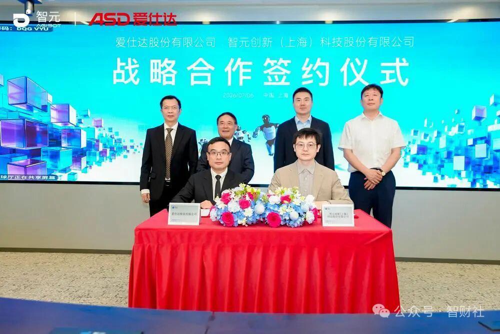 爱爱仕达下属人形机器人子公司与智元机器人正式签署战略合作协议。双方将在采购订单与