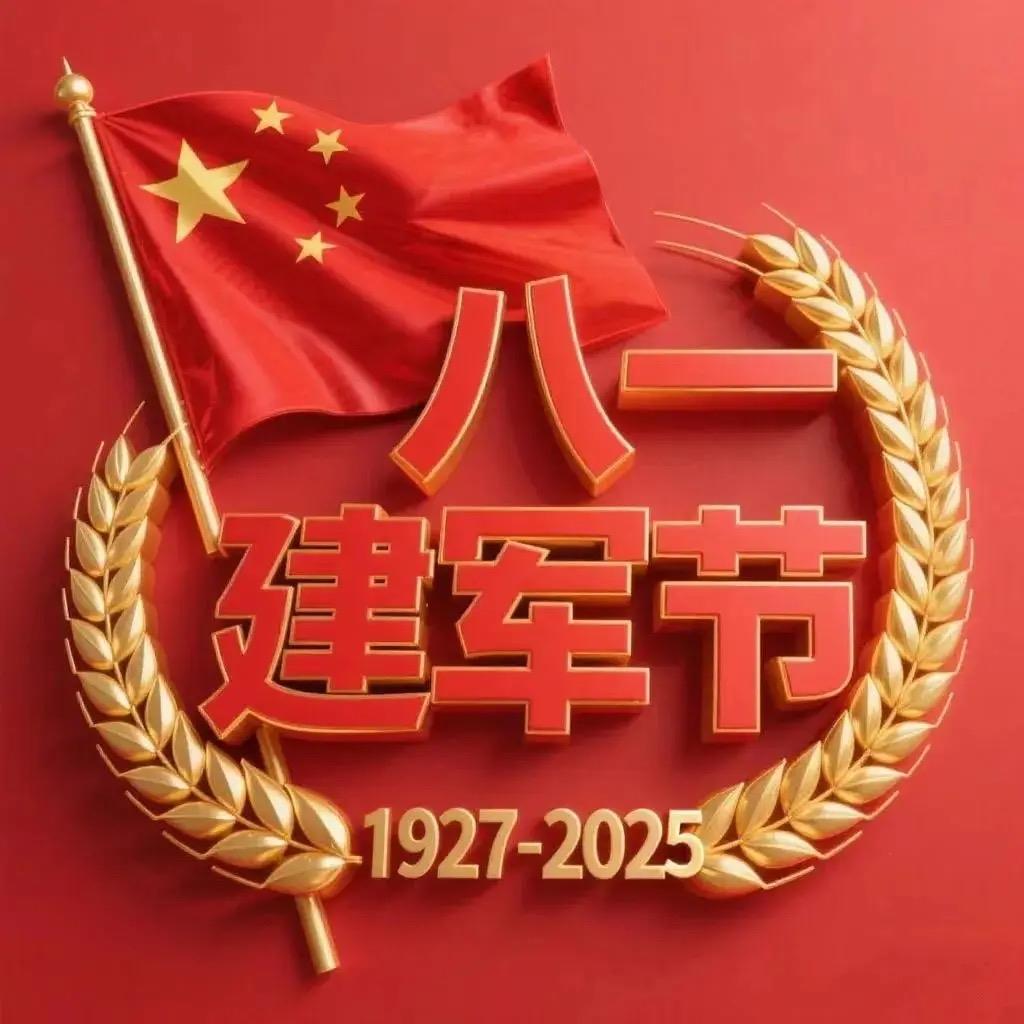 沁园春 · 颂八一建军节

八一洪都，多少英豪，正道在前。忆雄师奋起，刀枪夺路，