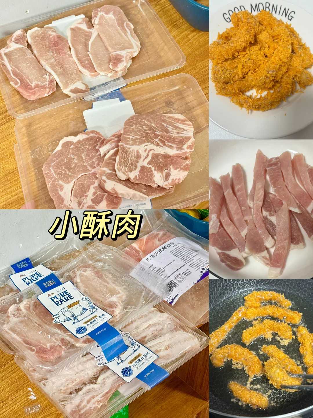 过年炸酥肉，试了个新肉源