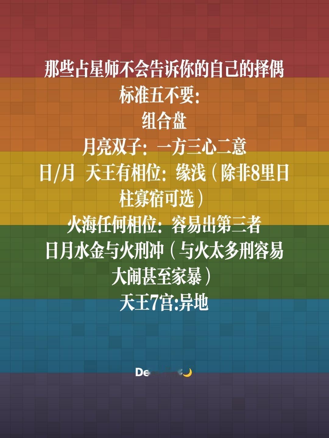 那些占星师不会告诉你的自己的择偶标准五不要：
组合盘
月亮双子：一方三心二意
日