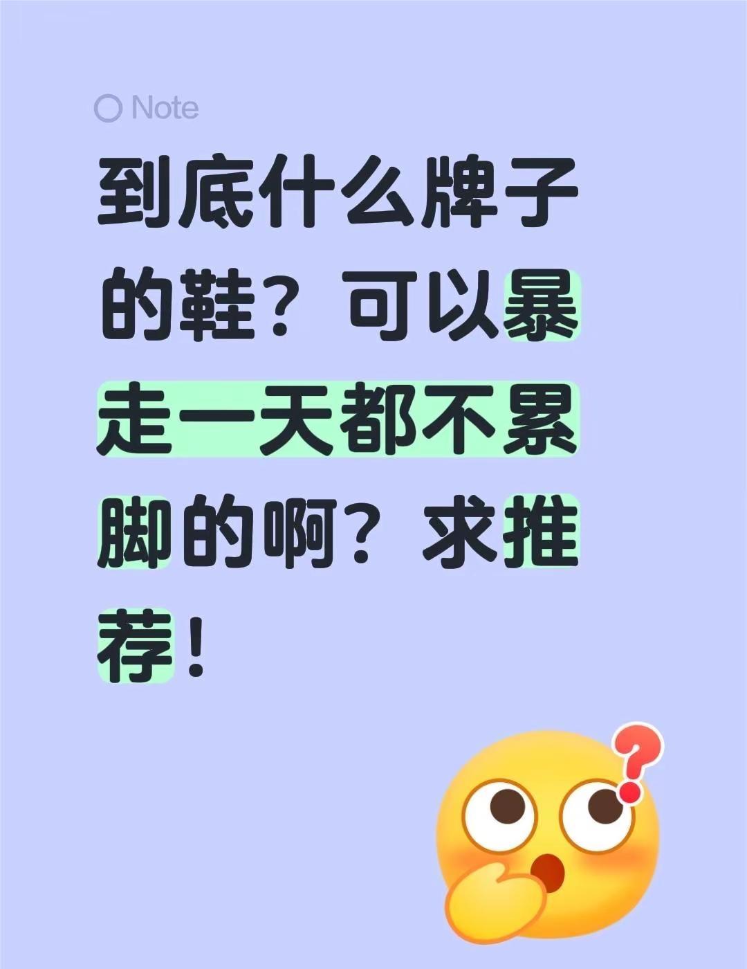 到底什么牌子的鞋？可以暴走一天都不累脚的啊？求推荐！好穿不累脚 舒适鞋子推荐 鞋