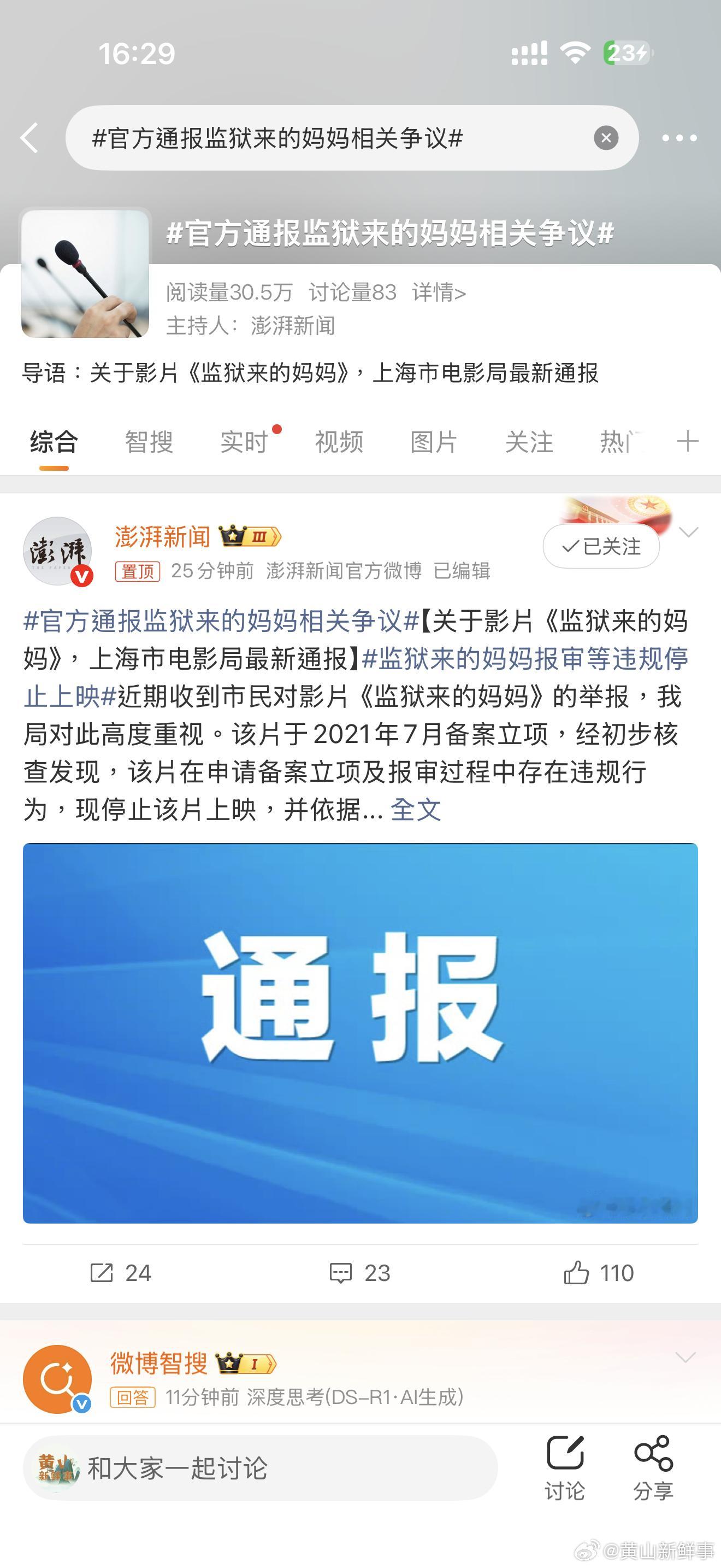 官方通报监狱来的妈妈相关争议官方通报监狱来的妈妈相关争议， 