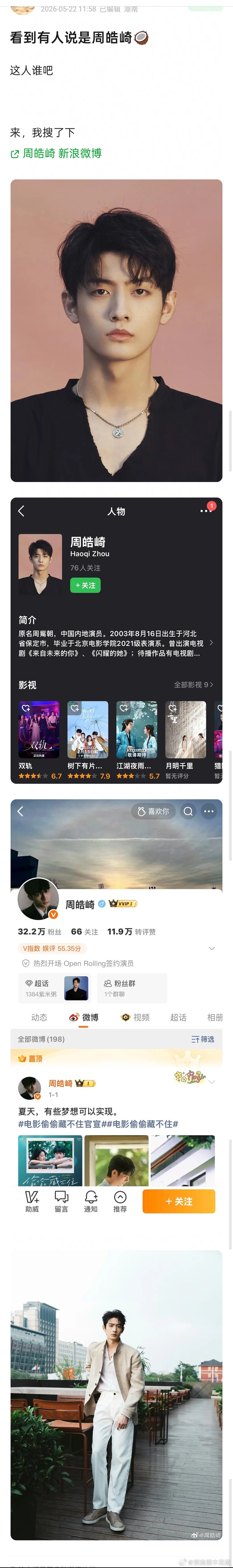 周也 周皓崎如果是这个男演员的话，说实话，看现代装我刚想说不大相配来着。但是我最