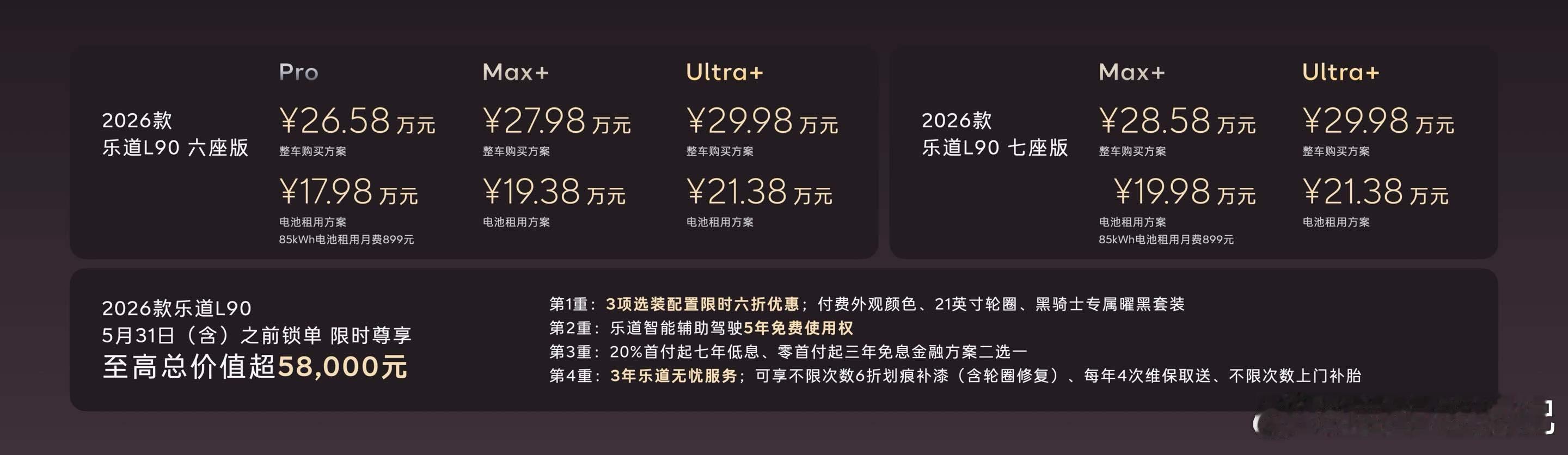乐道L90的2026焕新版上市发布以后我和斌哥来了一场互动讨论了两个话题一个是焕