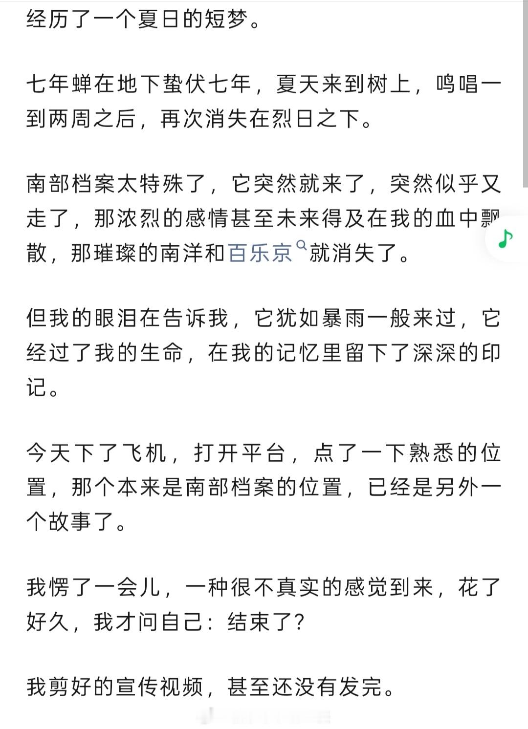 南部档案我们还没有散，只是天各一方了。 