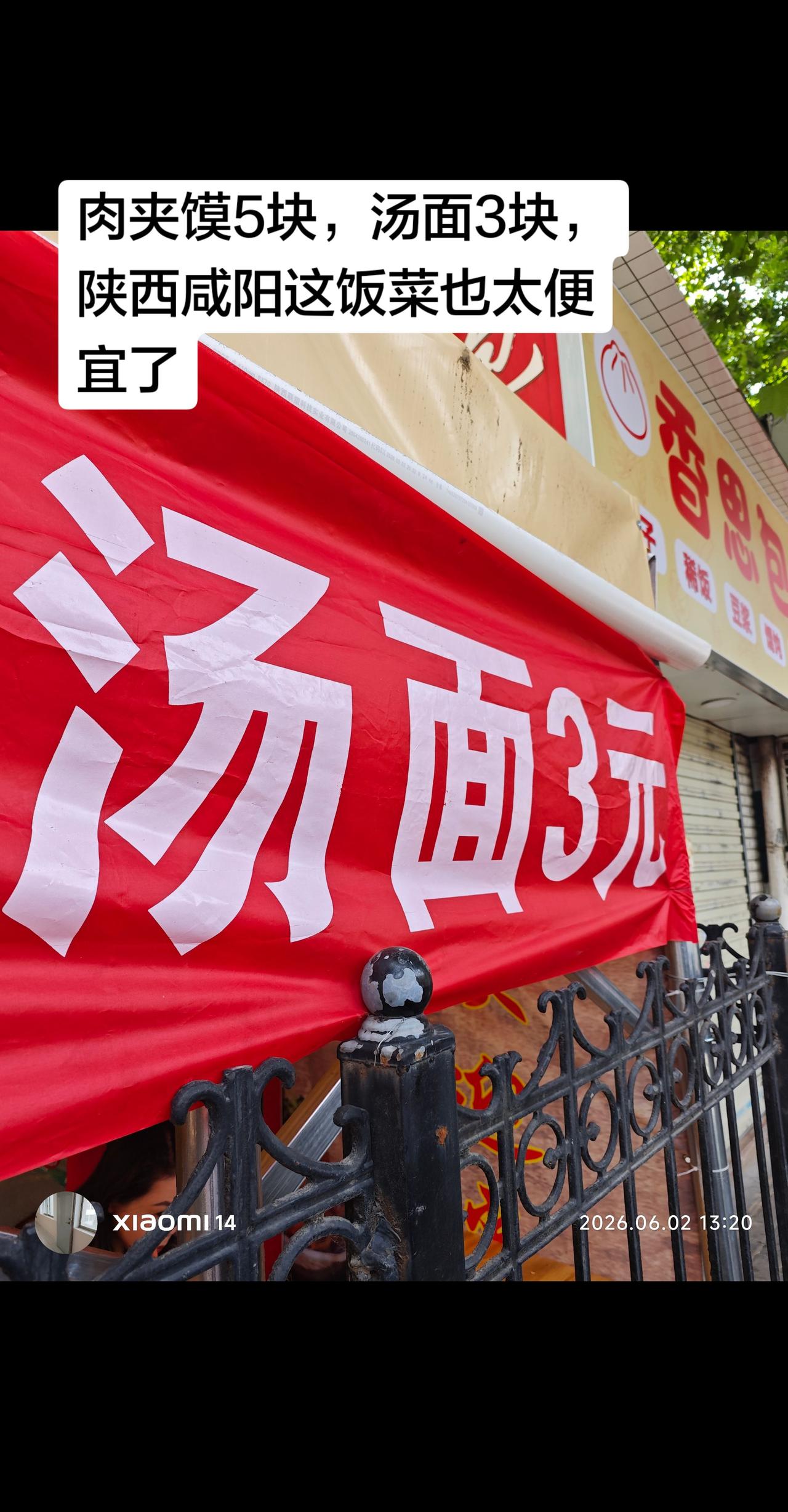 在陕西，我最喜欢吃三块一碗的汤面，普通面也就10块钱一碗，最贵的18块。陕西