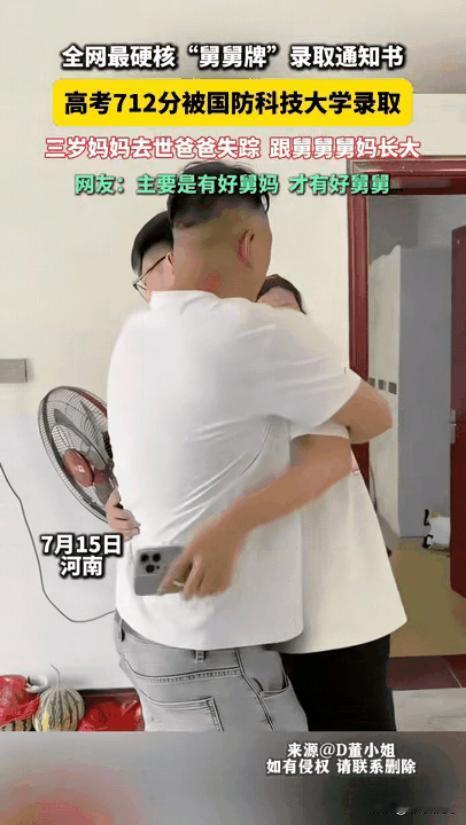 真切诠释何为娘亲舅大！男孩3岁丧母、父亲失联，由舅舅舅妈悉心抚养成人，高考以71