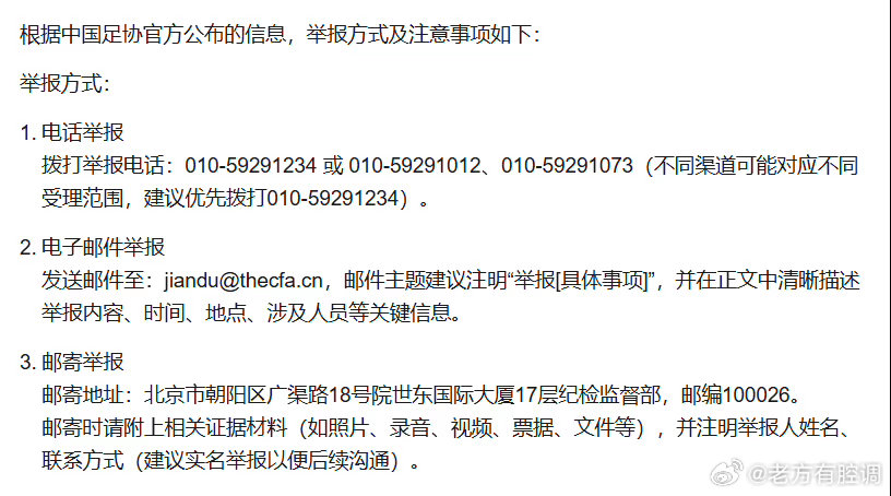 所有蓝皮行动起来，任何损害申花利益的人就是敌人，对待敌人绝不手软举报信致：中国足