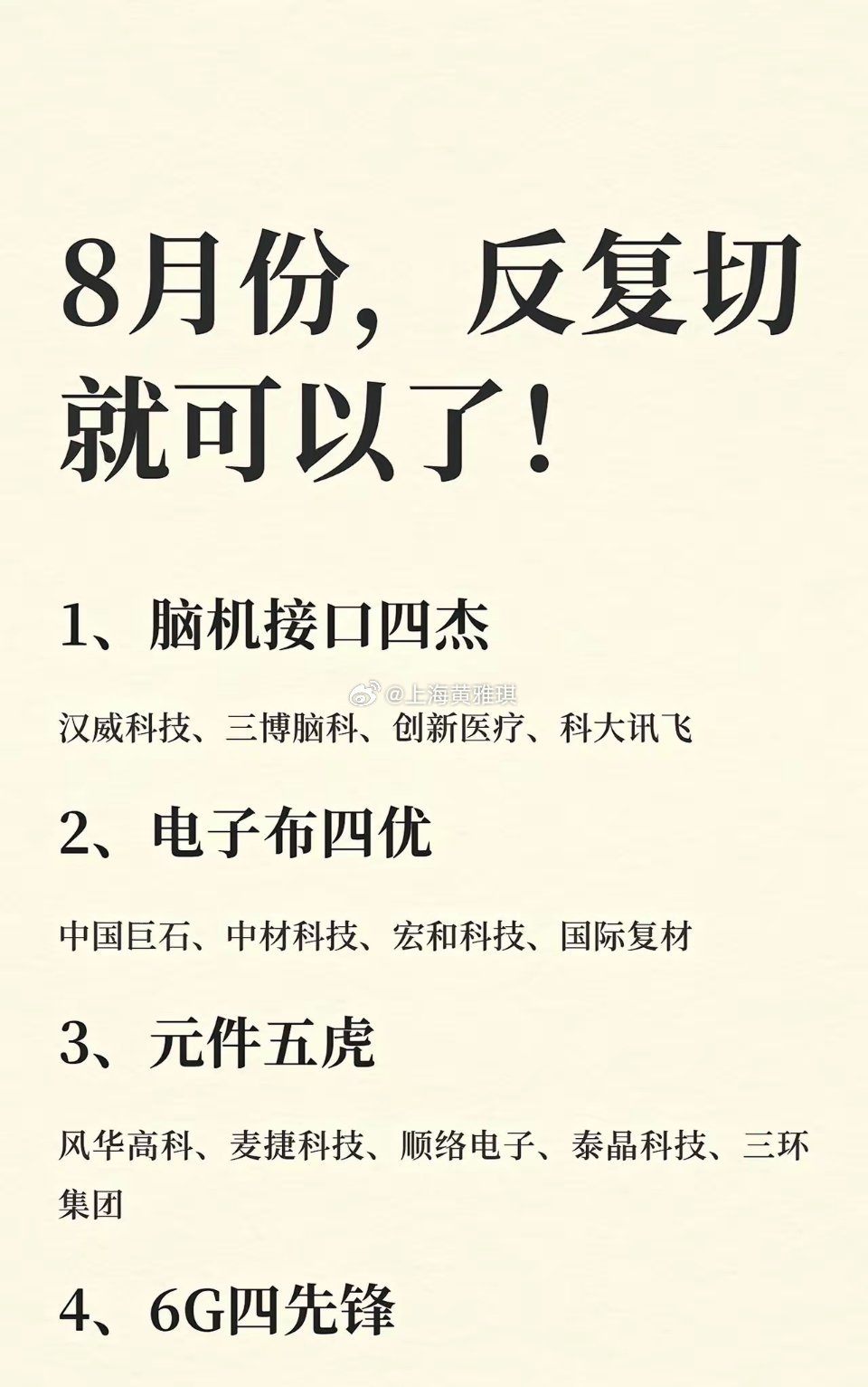 8月份，反复切就可以了！ 