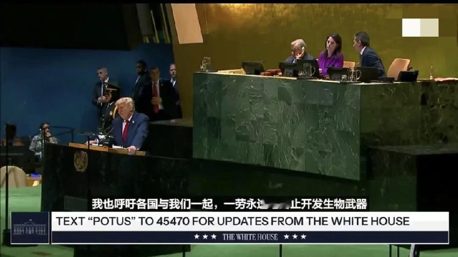 美国总统特朗普当地时间9月23日在联合国大会上发言时呼吁各国一劳永逸的终止开发生