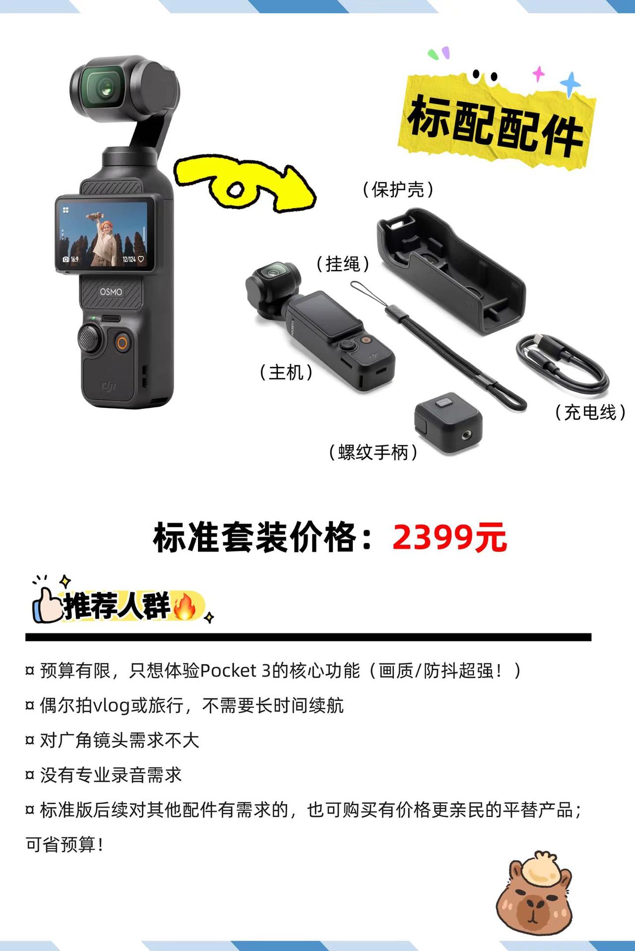 pocket3买标准版还是全能版？看看这张图你就知道如何选择！！大疆选购指南 大