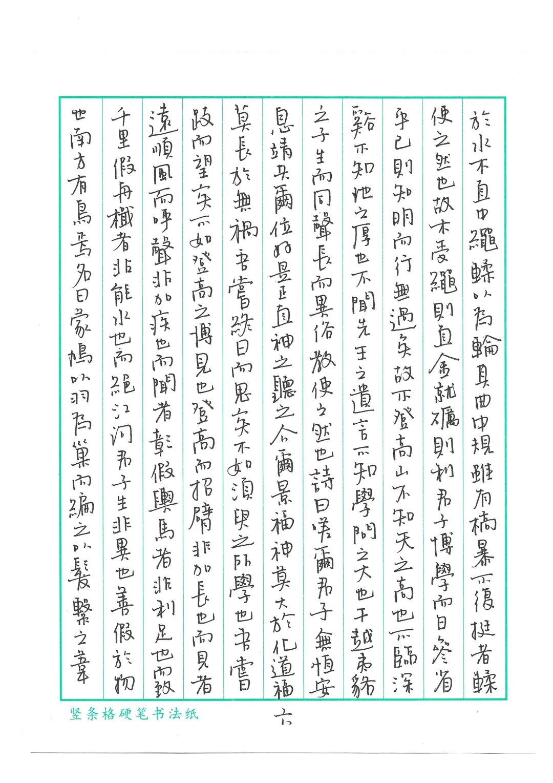 是我们的繁体字帖奥